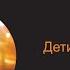 Дети фристайла Флаг тебе в руки КАРАОКЕ