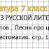 Вопрос 8 Лермонтов Песня про царя Ивана Фонохрестоматия Литература 7 класс Коровина Часть 1