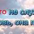 Bittuev Братик Текст