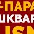 МАМОЧКА КРИМ НЕ НАШ СТОГІН МОСКОВСЬКИХ БАБ БЕЗНОГІ КОЛАБОРАНТИ Хіт парад зашкварів RUSSNI 13