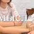 Моя вера помоги не продаться за рубли мне бессмыслено