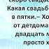 Аудиокнига Ани Вьёри Брак понарошку или Сто дней несчастья