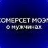 Как сказать женщине нет цитаты аудиокнига классика юмор мудрыеслова литература женщина