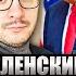 Зеленский РЕЗКО ПОВЫСИЛ СТАВКИ В ВОЙНЕ Путин против мира Байден подставил Харрис Атака на Яшина