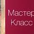 Носки спицами Мастер Класс