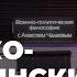 Военно политическая философия с Алексеем Чадаевым Эпизод 1