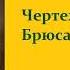 Артур Конан Дойл Чертежи Брюса Партингтона Шерлок Холмс и Доктор Ватсон Аудиокнига