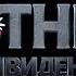 Охотники за привидениями Первый трейлер