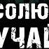 АБСОЛЮТНО СЛУЧАЙНО ИЗ ТАЙНЫХ АРХИВОВ ИСТОРИЙ НА НОЧЬ ОТ КОЛЛЕКЦИОНЕРА УЖАСОВ