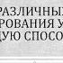 Влияние различных способов конструирования узлов на их несущую способность