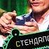 Застукала родителей Бисероплетение Жизнь с мамой и ВДВ Стендаповый Стендап 7