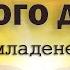 Исследование евангелия от Фомы Стих 4 Покой седьмого дня Старец и младенец