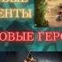 ВЫБОР ЛЕГИ В Х15 НОВЫЕ ГЕРОИ НОВЫЕ ИВЕНТЫ БАННЕРЫ ОБОИ Watcherofrealms