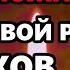 ОЧИСТИ СВОЙ РОД ОТ ГРЕХОВ ВПЛОТЬ ДО 12 КОЛЕНА Сильная Молитва Господу Православие