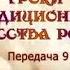 Прикладное искусство Передача 9 Ювелирное искусство