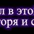 Ты устал в этой жизни от горя и слез