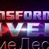 Вырезание и не успевшие персонажы Десептиконы попасть в игру Transformers Universe 2 Часть