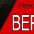 Вера есть ума не надо Невзоров в программе Невзоровcкие среды на Эхо Москвы 18 12 19