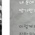 디셈버 혼자왔어요 가사