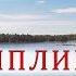 Латвийская глубинка 37 Сокровища тамплиеров