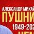 Игорь Маркс ПУШНИЦА видеоклип саундтрек к к ф ЧИСТАЯ ПОБЕДА АЛЕКСАНДРА ПУШНИЦЫ