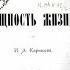 CУЩНОСТЬ ЖИЗНИ Основы Истинной науки книга 3