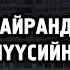 ХУУЧ ЯРИА 112 Сүнстэй байранд амьдарч байсан хүмүүсийн хууч яриа