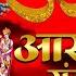 सम प र ण स ग रह आरत ब स ट आरत स ग रह Aarti Sangrah Top 10 Aarti Sangrah 2024 Aarti