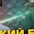 ЮНУС Давно ПОРА НАТО дозволить БАТИ ПО РФ Путін ОБЛАЖАВСЯ про Курськ Зеленський ШОКУВАВ Монголію