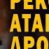 Рекордная атака беспилотников на Россию мнение майора