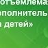 Воспитание неотъемлемая составляющая дополнительного образования детей