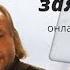 Онлайн концерт 9 от 06 02 2022 Геннадия Самойлова