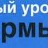 Аудиокнига Как впустить в свою жизнь новый уровень нормы Читает Жанна Лебедева