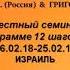 3 шаг Григорий Т и Валентина К 16 02 18