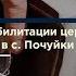 Служение реабилитации церкви Скиния в с Почуйки