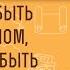 МОЖНО ЛИ БЫТЬ ХРИСТИАНИНОМ И ПРИ ЭТОМ БЫТЬ СЧАСТЛИВЫМ Иеромонах Анастасий Байков