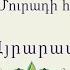 Ուստա Մուրադի հեքիաթը Հայ Ժողովրդական Հեքիաթներ Հատոր III Կարդում է Տաթև Ղազարյանը