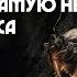 Расторжение брака разбираем самую неволшебную книгу Клайва Льюиса Мария Штейнман