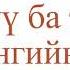 Санхүүгийн болон татварын тайлангийн үзүүлэлт хоорондын зөрүү Цахим сургалт