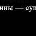 Смотреть всем кто хочет гармонии в отношениях