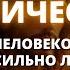 С ЧЕЛОВЕКОМ КОТОРОГО ВЫ ТАК СИЛЬНО ЛЮБИТЕ СЛУЧИТСЯ ЧТО ТО ТРАГИЧЕСКОЕ Послание от Бога