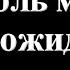 Опухоль мозга Чего ожидать Что дальше