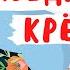 ПОЗДРАВЛЕНИЕ КРЕСТНОЙ Трогательное видео поздравление с днем рождения крестной