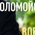 Перелом в Беларуси Юбилей у Сороса Вовка загоняют Коломойский потерял прокурора