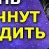 ДАРЫ БОГА МОИ ДАРЫ Самая Сильная МОЛИТВА ДЖОЗЕФА МЕРФИ Для Получения Желаемого