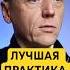 Лучшая практика ПЕРЕД СНОМ