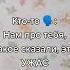я намного хуже чем говорят