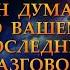 ЧТО ОН ДУМАЕТ О ВАШЕМ ПОСЛЕДНЕМ РАЗГОВОРЕ Таро онлайн Расклады Таро Гадание Онлайн