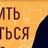 КАК ОТУЧИТЬ СЕБЯ РУГАТЬСЯ МАТОМ Протоиерей Александр Тылькевич