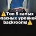 Топ 5 Самых ОПАСНЫХ Уровней Backrooms Shorts Backrooms закулисье